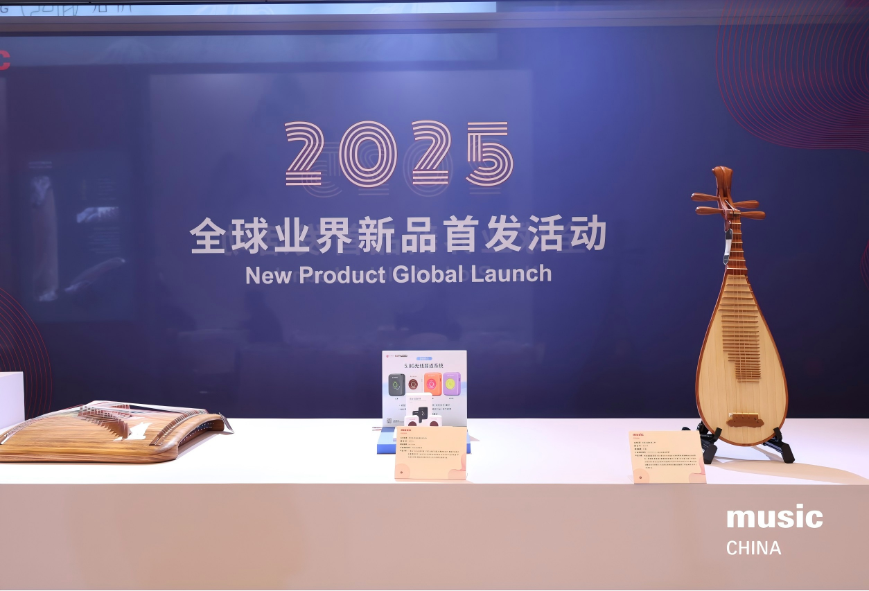 Music China全球業界新品首發活動